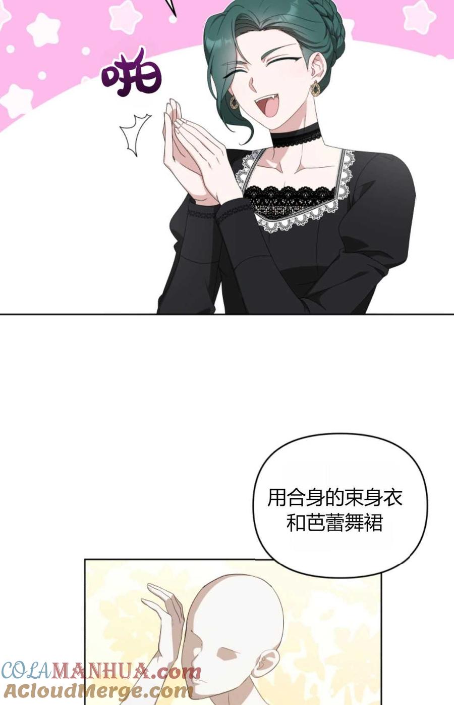 《丑八怪小姐的秘密化妆包》第14话 第4页