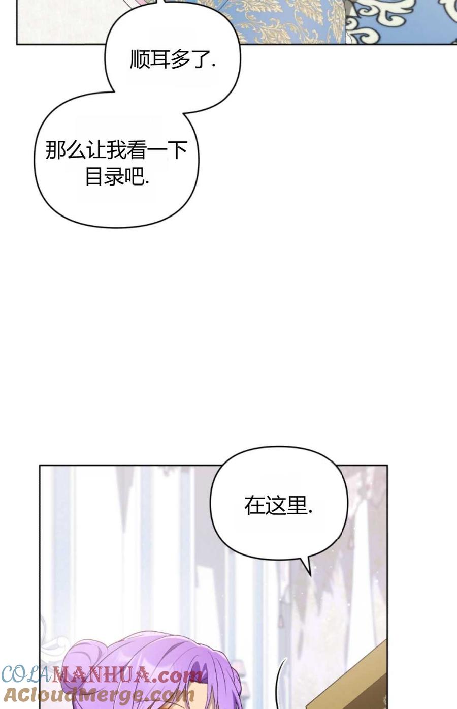 《丑八怪小姐的秘密化妆包》第14话 第34页