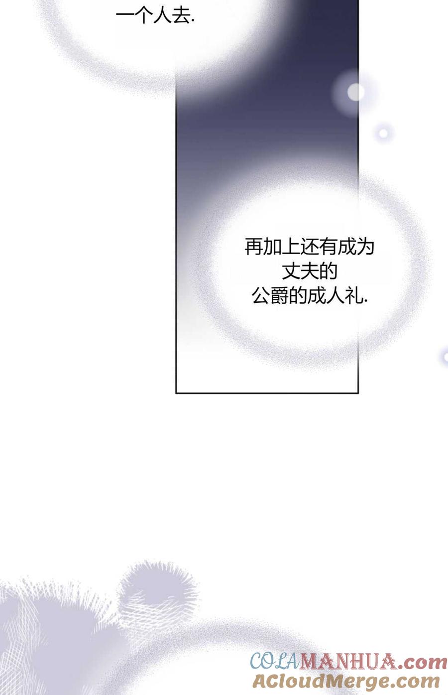 《丑八怪小姐的秘密化妆包》第14话 第46页
