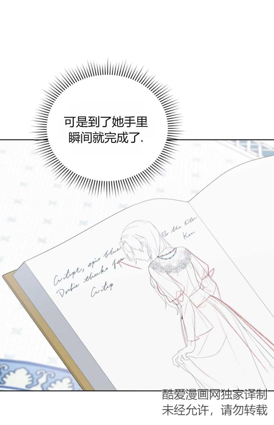 《丑八怪小姐的秘密化妆包》第14话 第54页