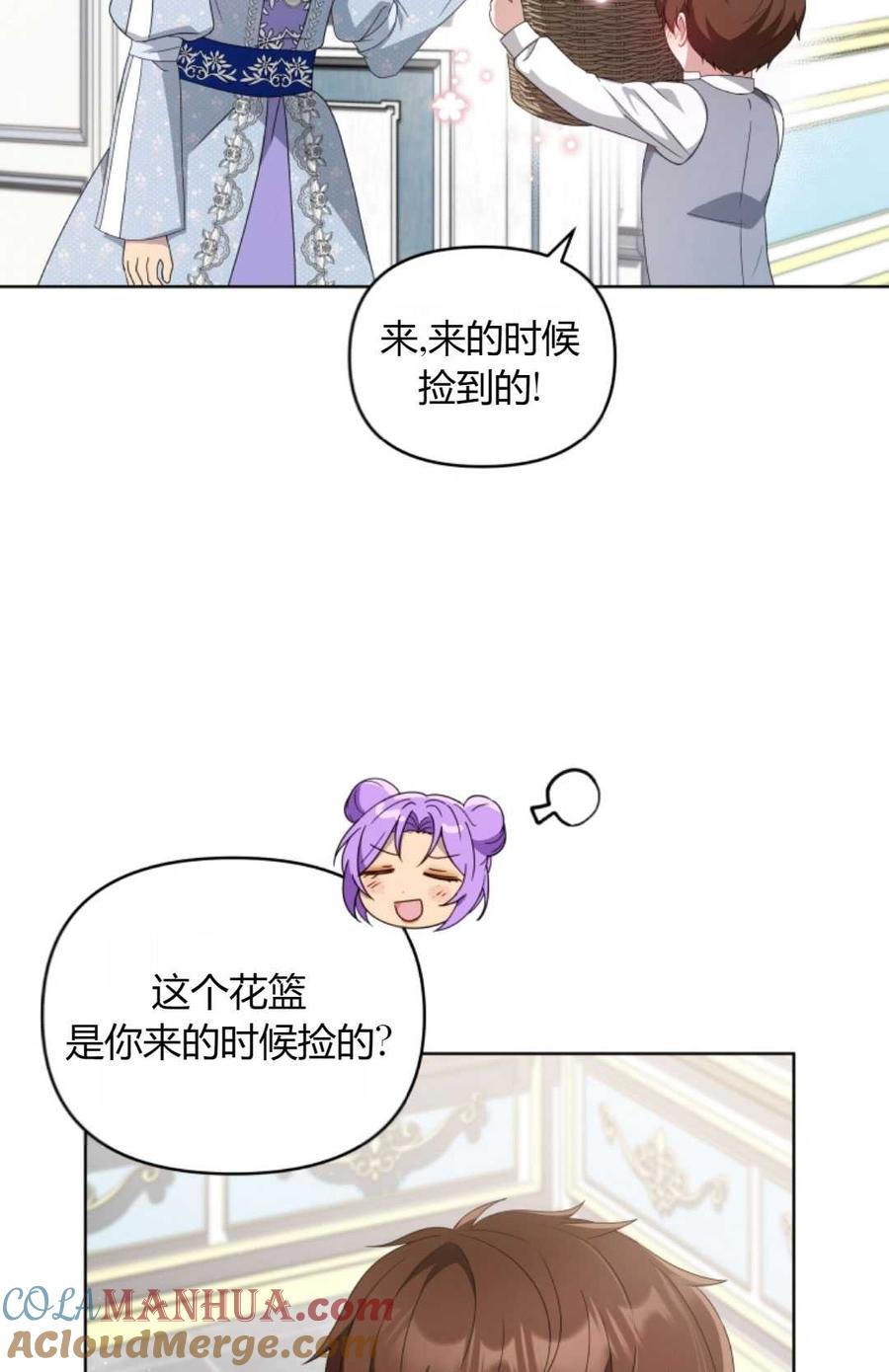 《丑八怪小姐的秘密化妆包》第14话 第64页