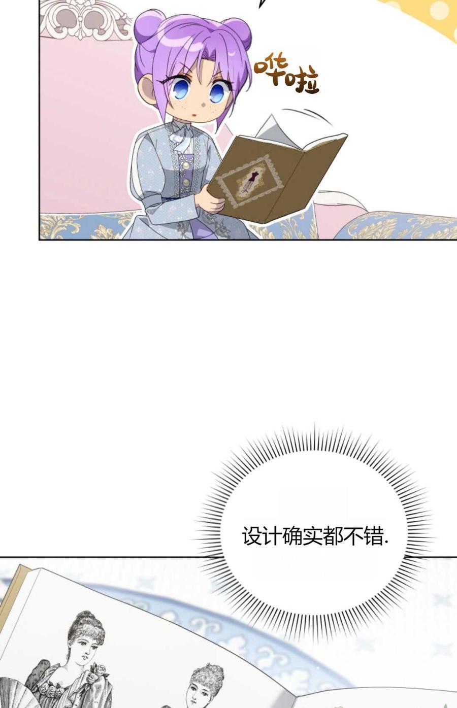 《丑八怪小姐的秘密化妆包》第14话 第36页
