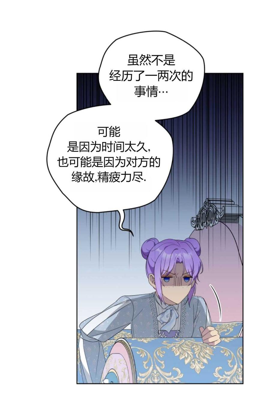 《丑八怪小姐的秘密化妆包》第14话 第60页