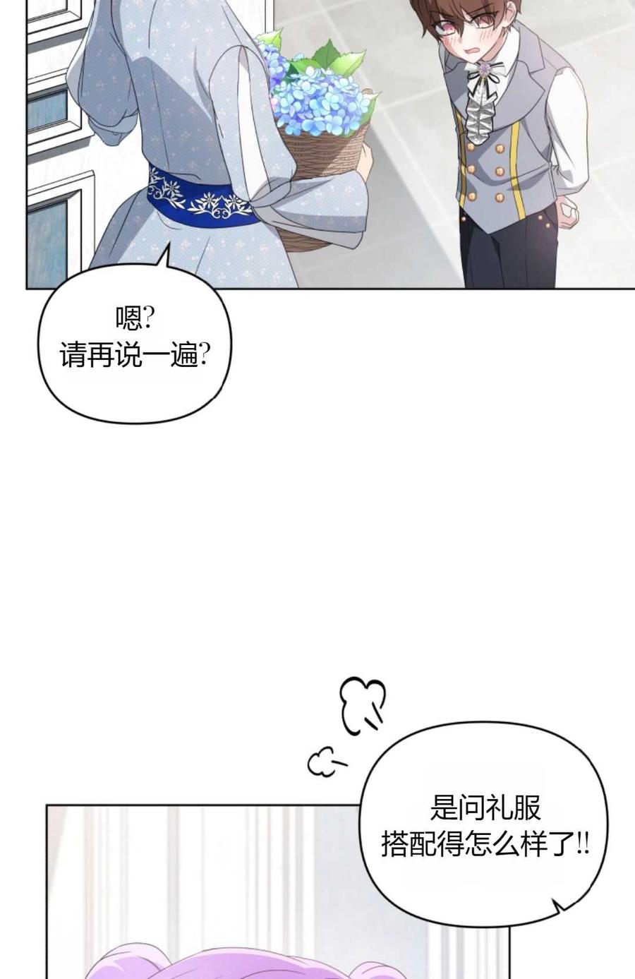 《丑八怪小姐的秘密化妆包》第14话 第72页