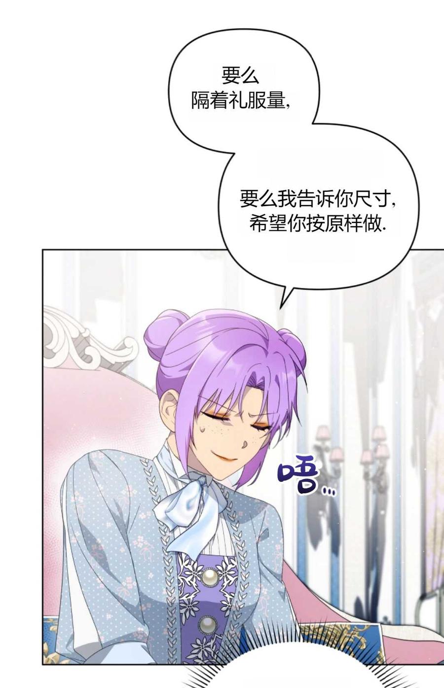 《丑八怪小姐的秘密化妆包》第14话 第9页