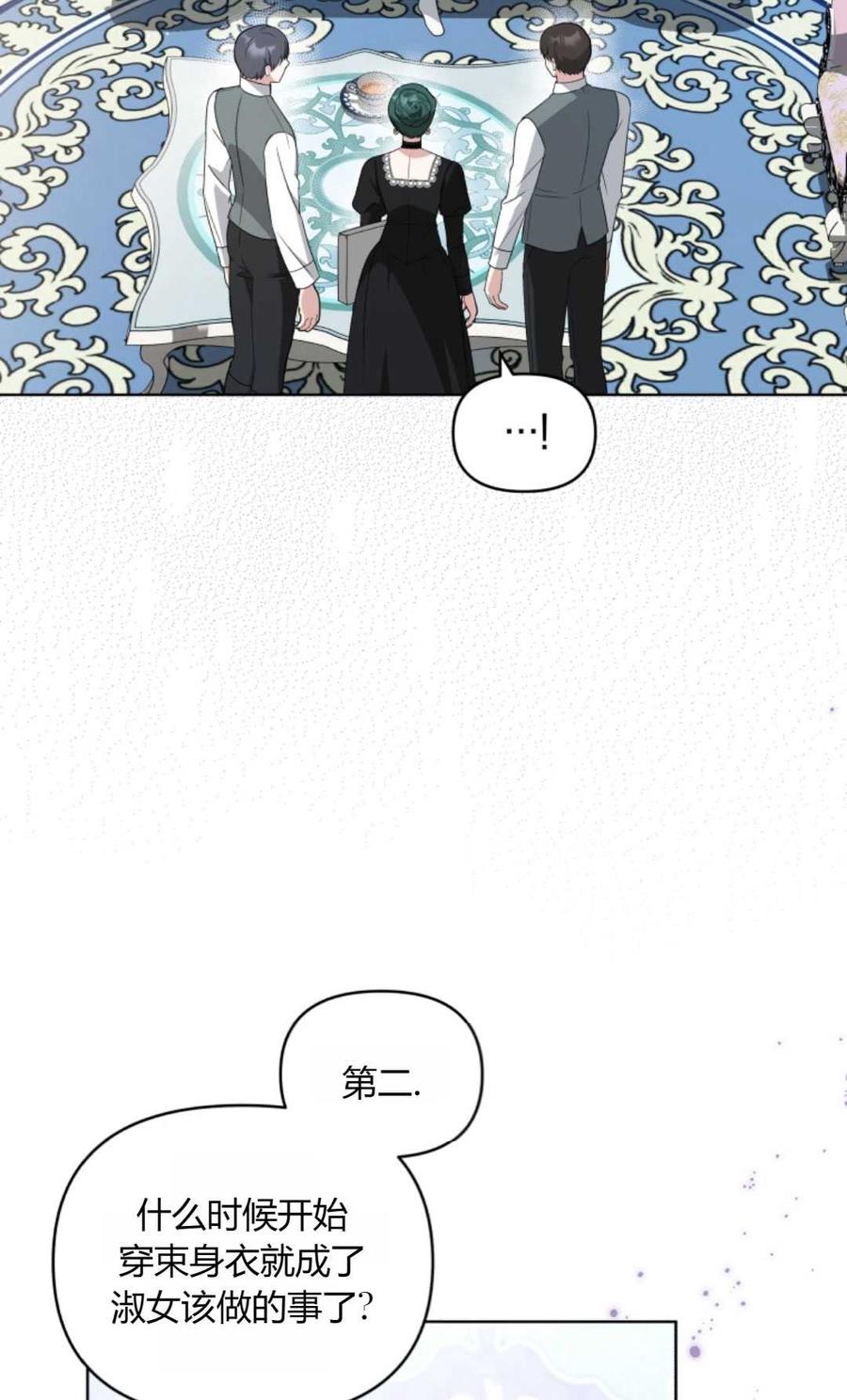 《丑八怪小姐的秘密化妆包》第14话 第24页