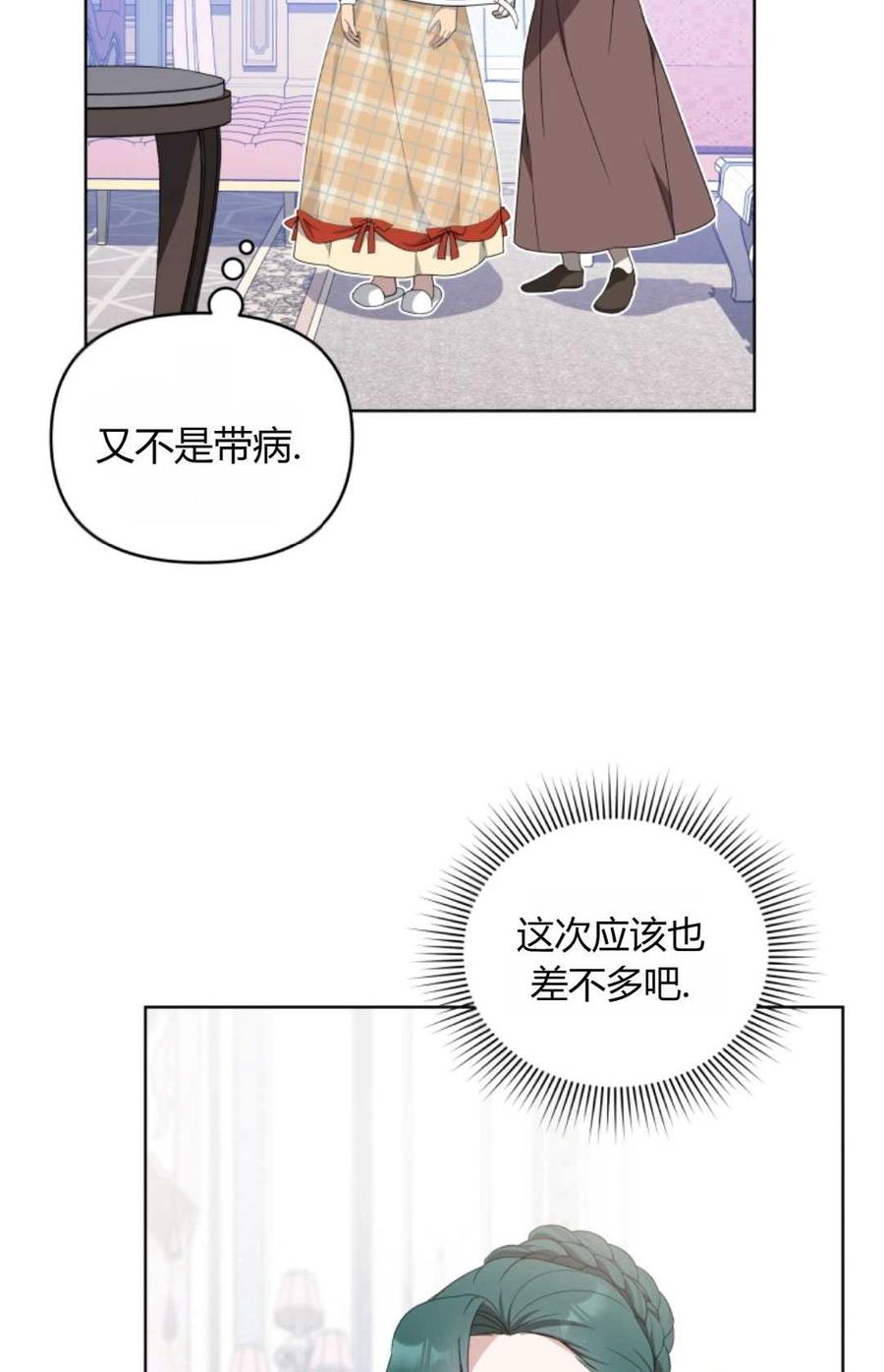 《丑八怪小姐的秘密化妆包》第14话 第12页