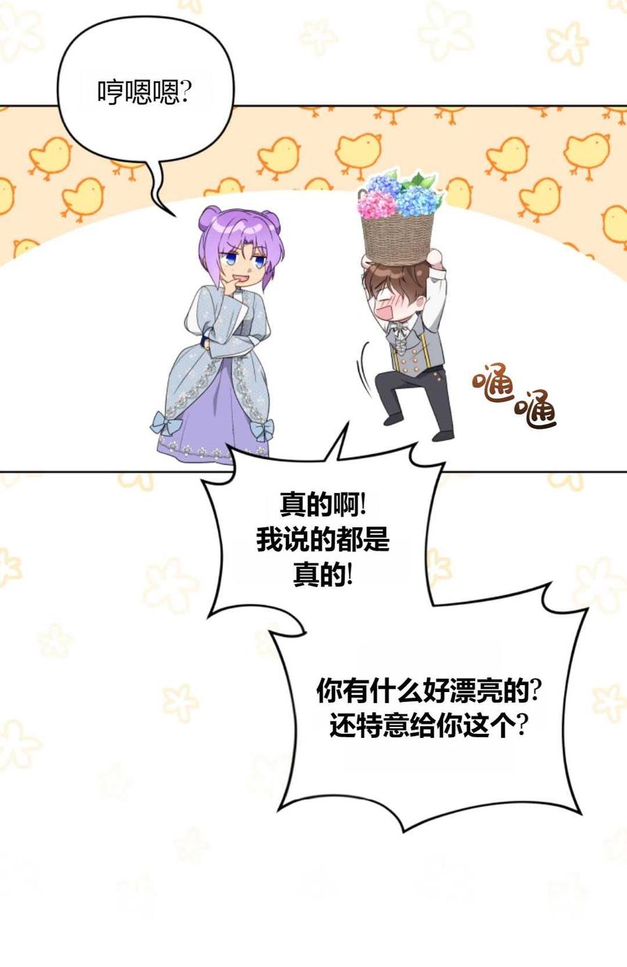 《丑八怪小姐的秘密化妆包》第14话 第66页