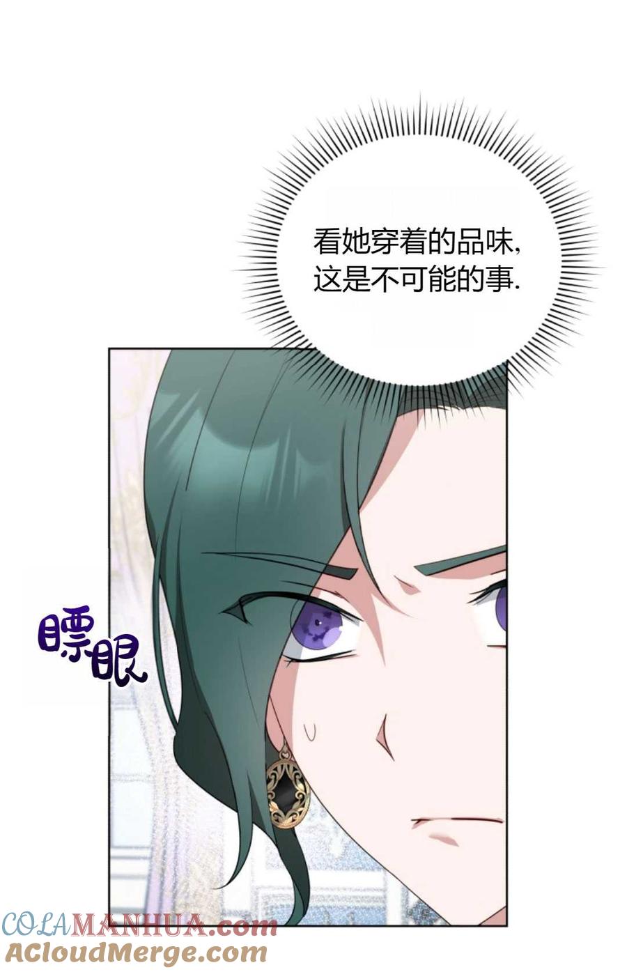 《丑八怪小姐的秘密化妆包》第14话 第55页