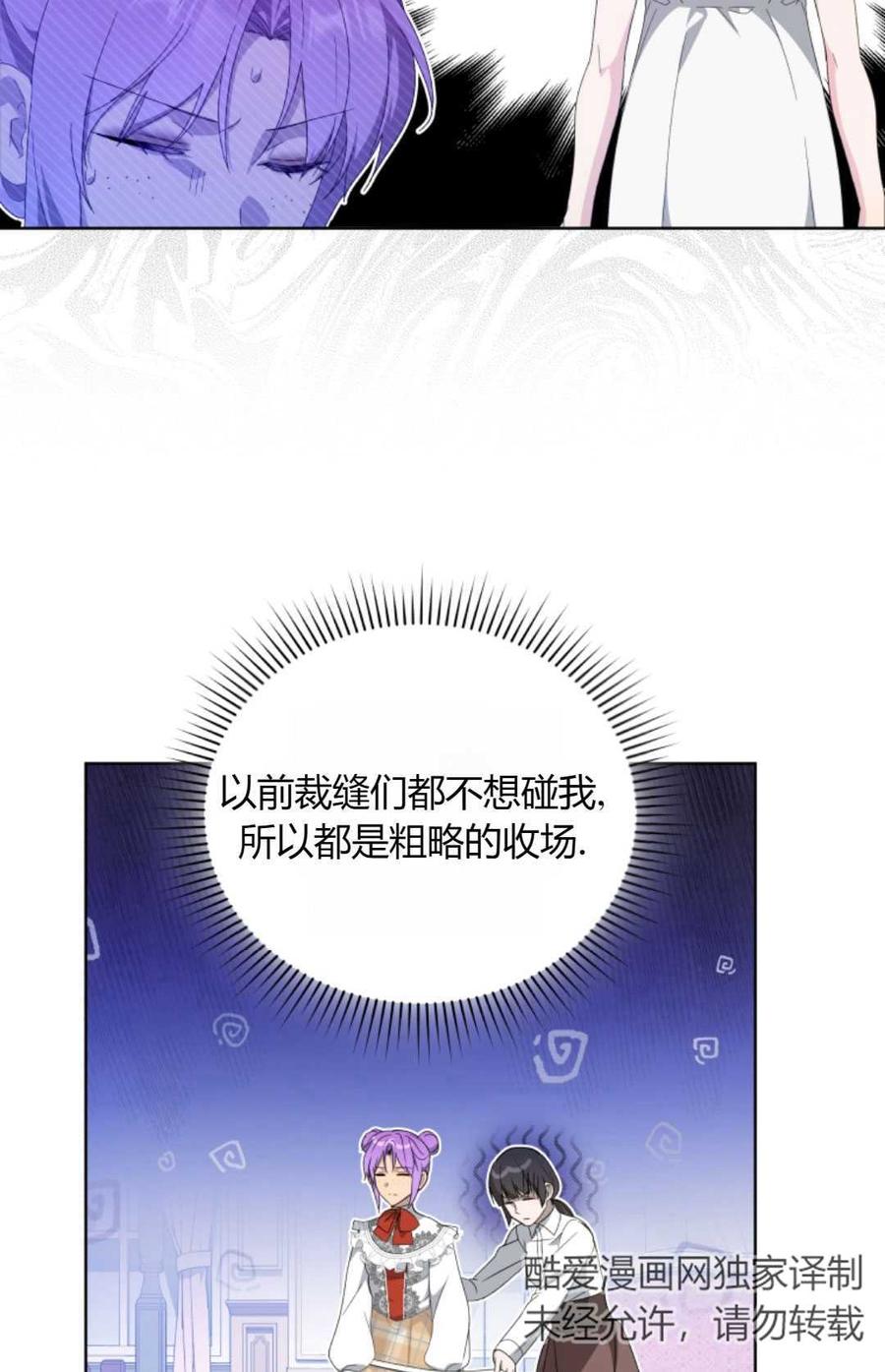 《丑八怪小姐的秘密化妆包》第14话 第11页