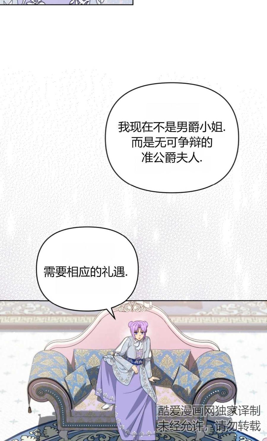 《丑八怪小姐的秘密化妆包》第14话 第23页
