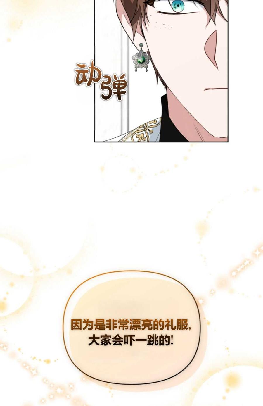 《丑八怪小姐的秘密化妆包》第14话 第78页