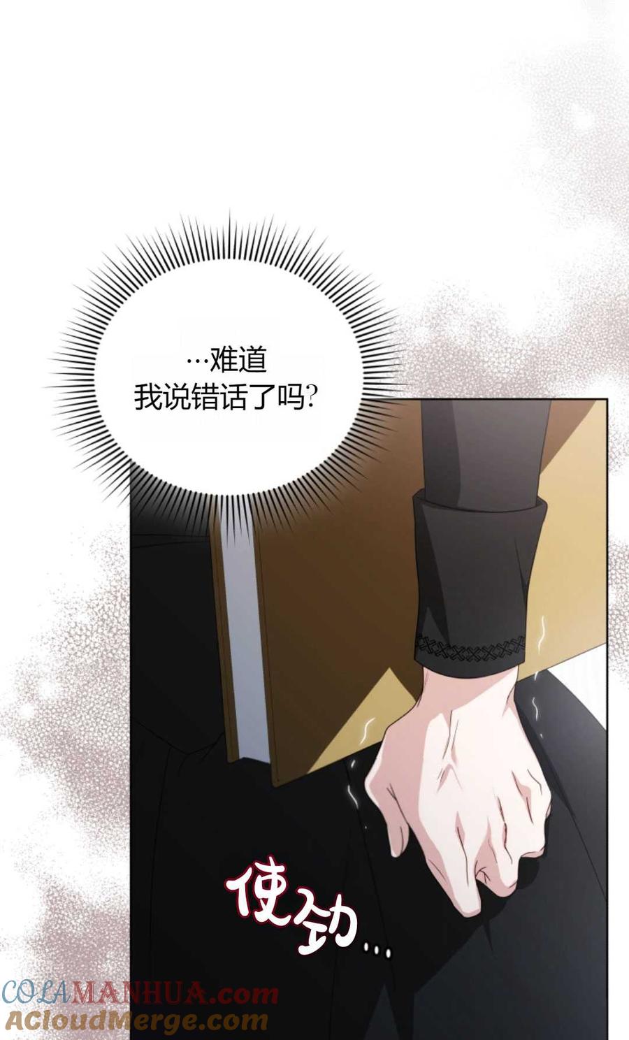 《丑八怪小姐的秘密化妆包》第14话 第28页