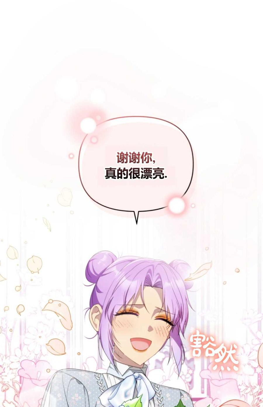 《丑八怪小姐的秘密化妆包》第14话 第69页