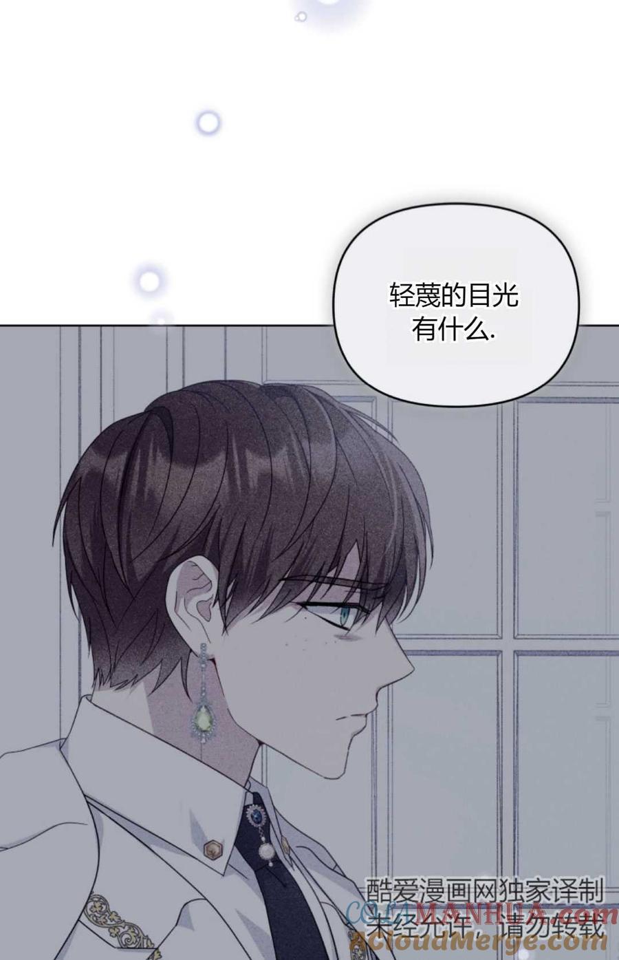 《丑八怪小姐的秘密化妆包》第14话 第43页