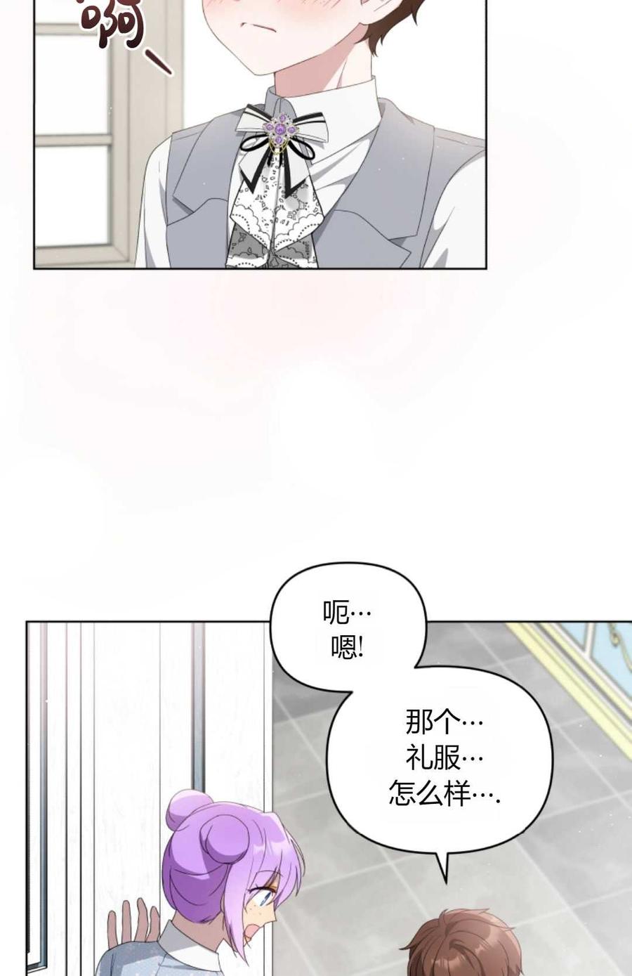 《丑八怪小姐的秘密化妆包》第14话 第71页