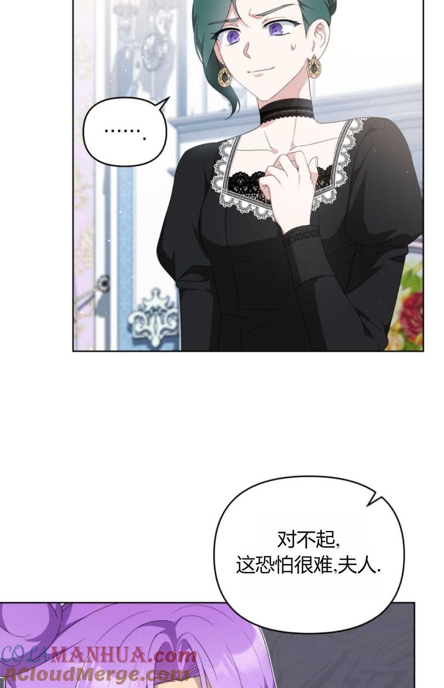 《丑八怪小姐的秘密化妆包》第14话 第13页