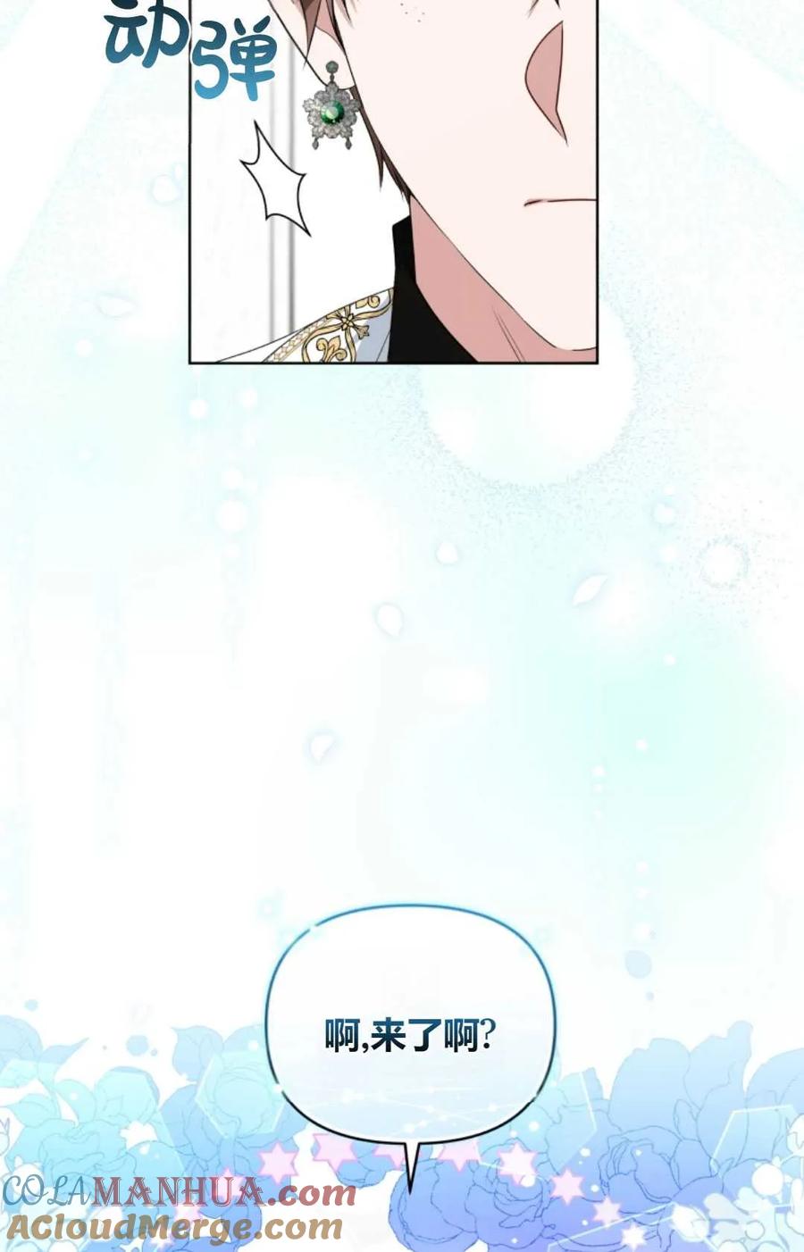 《丑八怪小姐的秘密化妆包》第15话 第4页