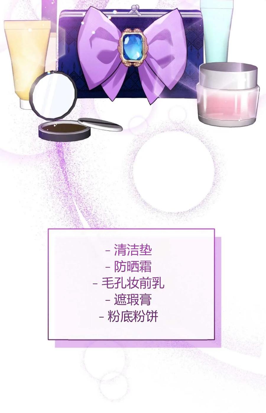 《丑八怪小姐的秘密化妆包》第15话 第26页