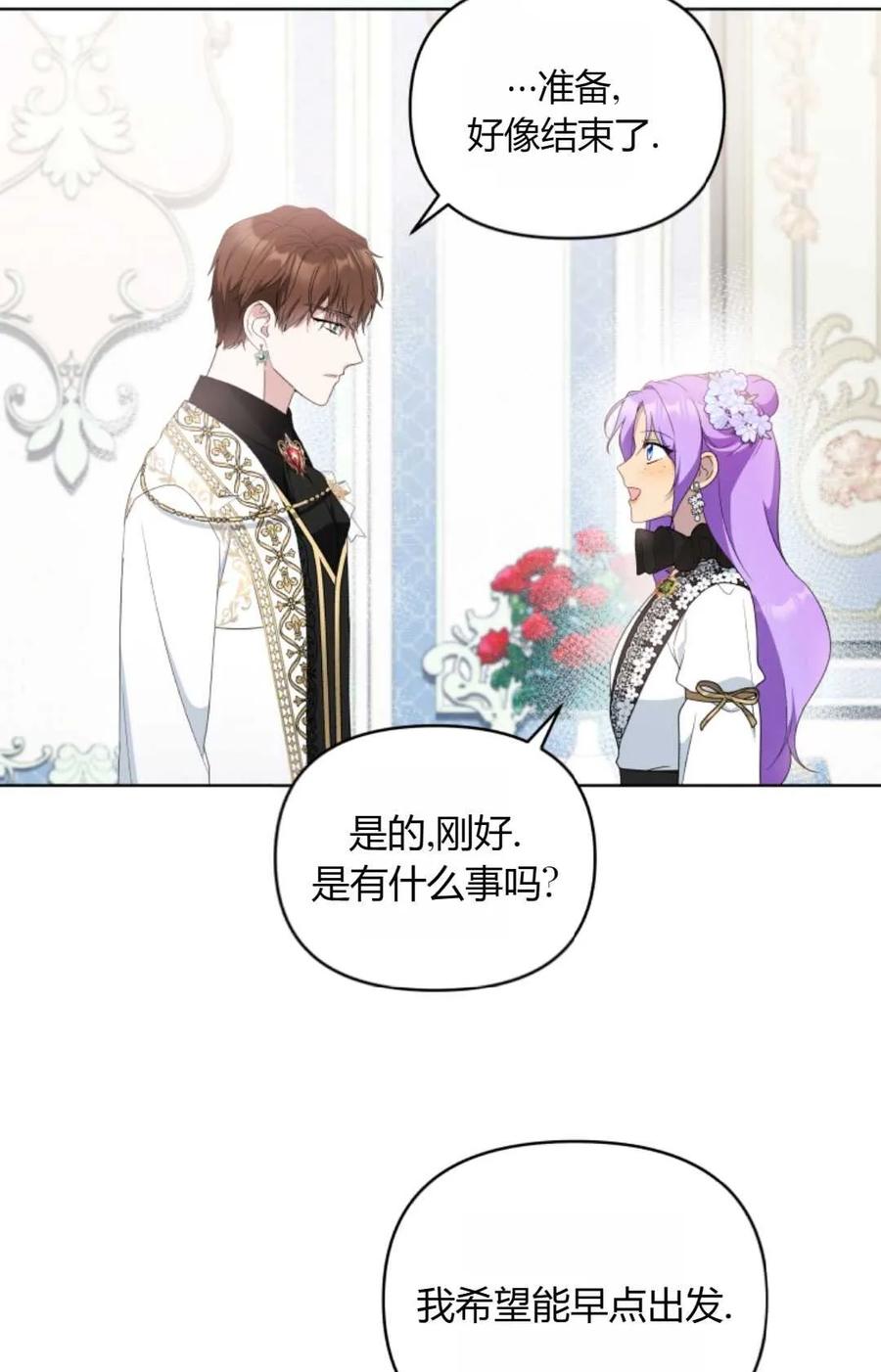 《丑八怪小姐的秘密化妆包》第15话 第8页