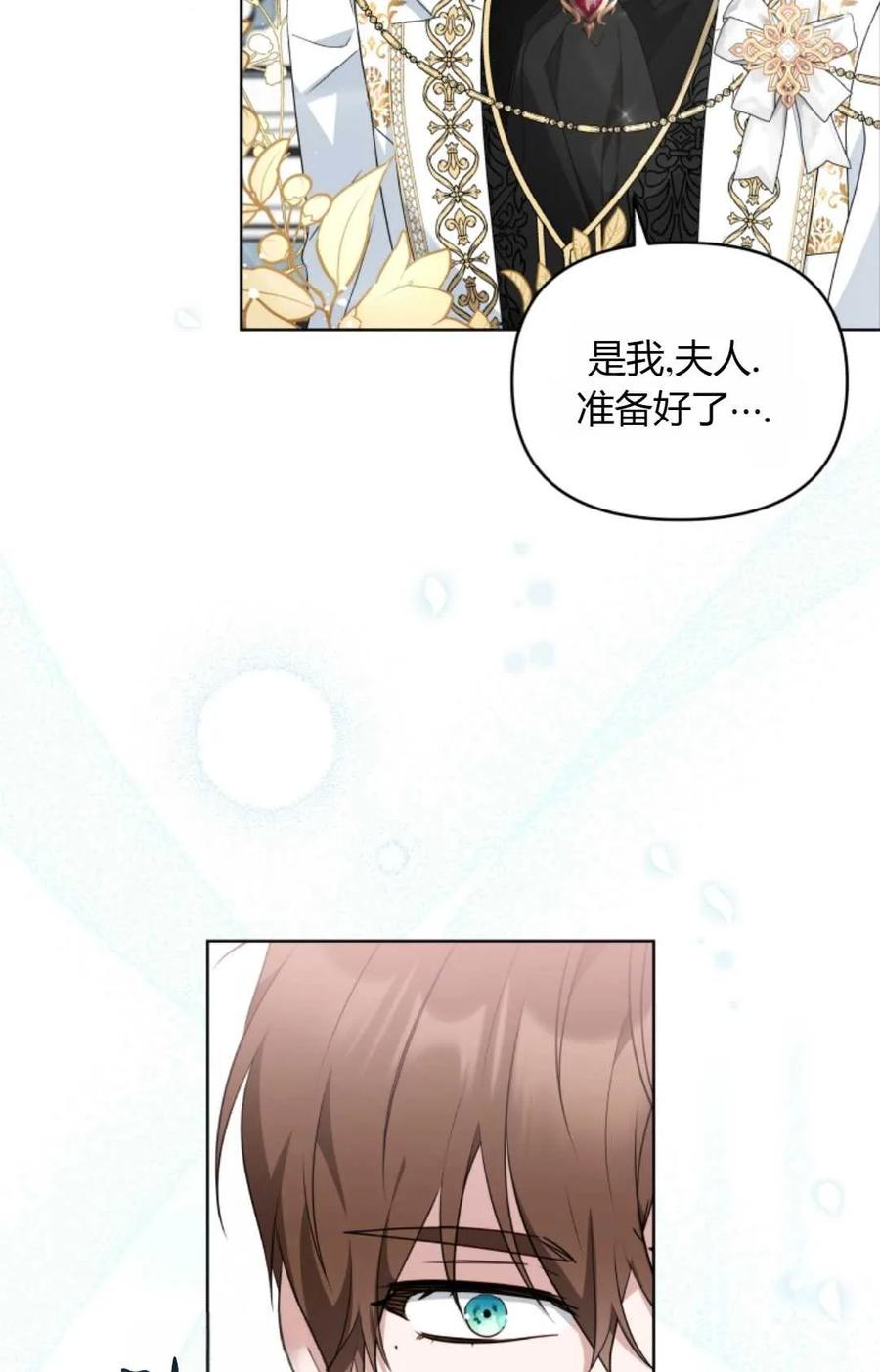 《丑八怪小姐的秘密化妆包》第15话 第3页