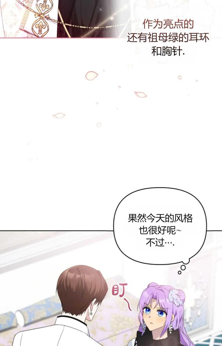 《丑八怪小姐的秘密化妆包》第15话 第12页