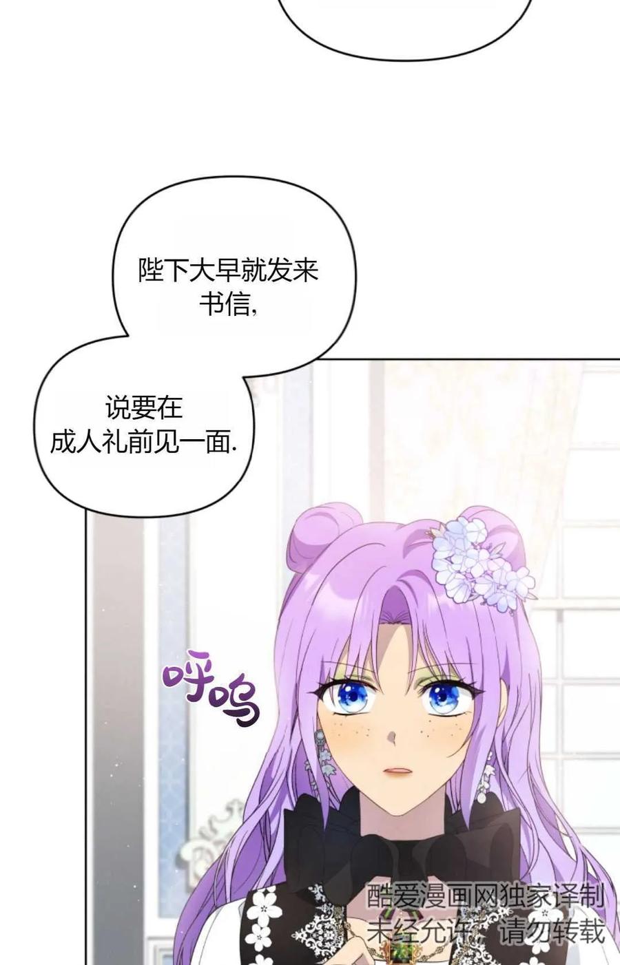 《丑八怪小姐的秘密化妆包》第15话 第9页