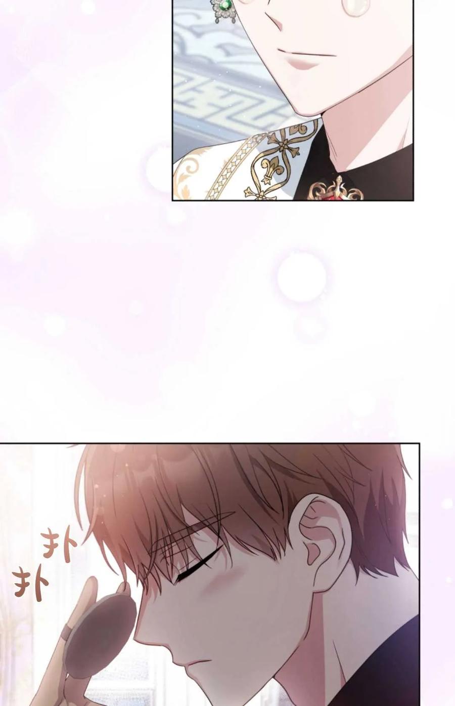 《丑八怪小姐的秘密化妆包》第15话 第29页