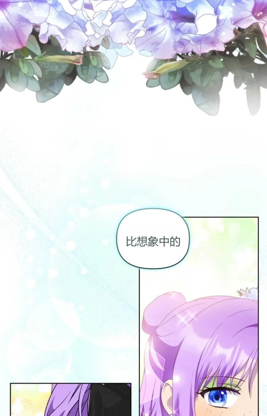 《丑八怪小姐的秘密化妆包》第15话 第6页