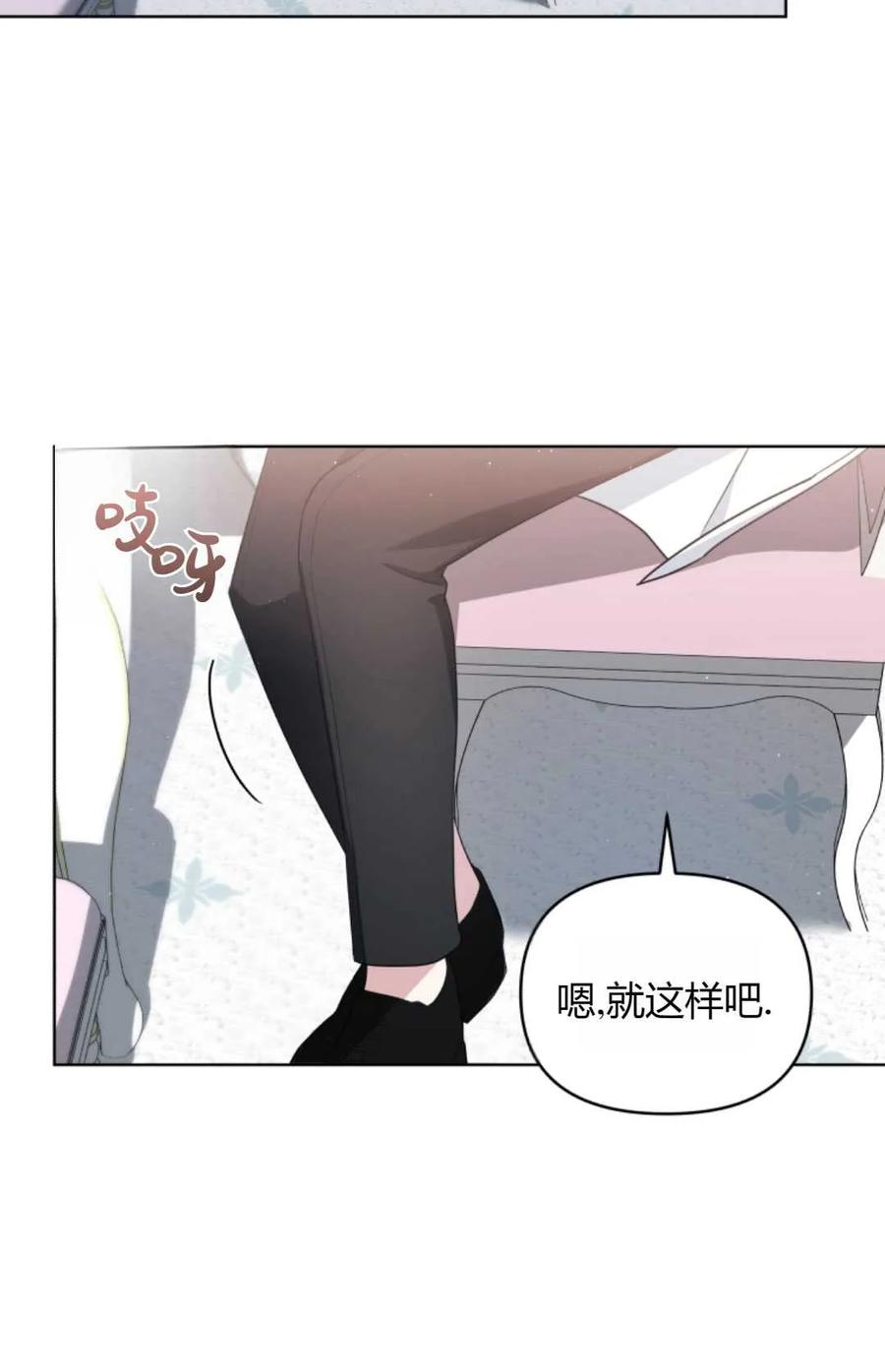 《丑八怪小姐的秘密化妆包》第15话 第53页
