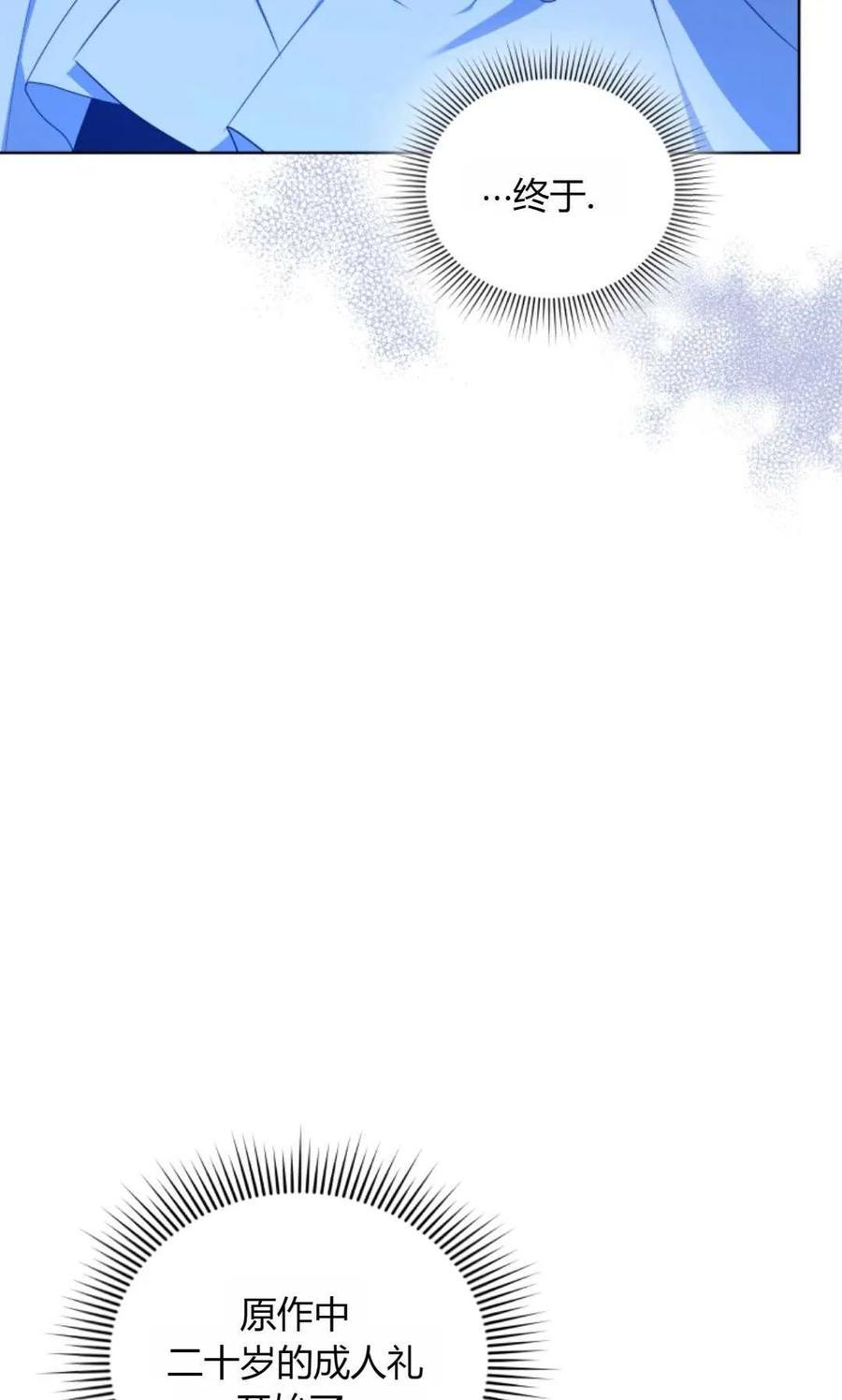 《丑八怪小姐的秘密化妆包》第15话 第71页