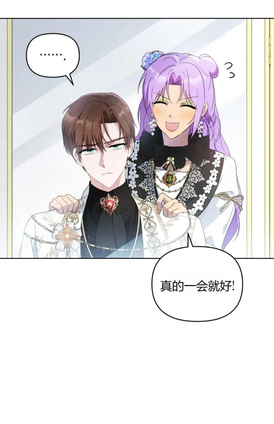 《丑八怪小姐的秘密化妆包》第15话 第21页