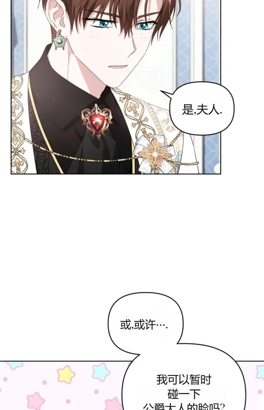 《丑八怪小姐的秘密化妆包》第15话 第14页