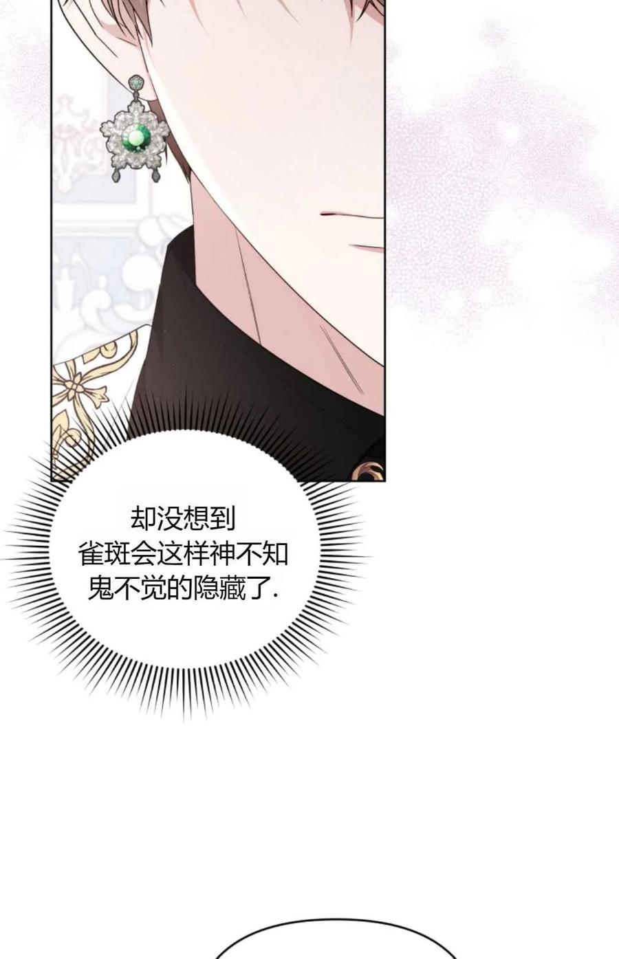 《丑八怪小姐的秘密化妆包》第15话 第41页