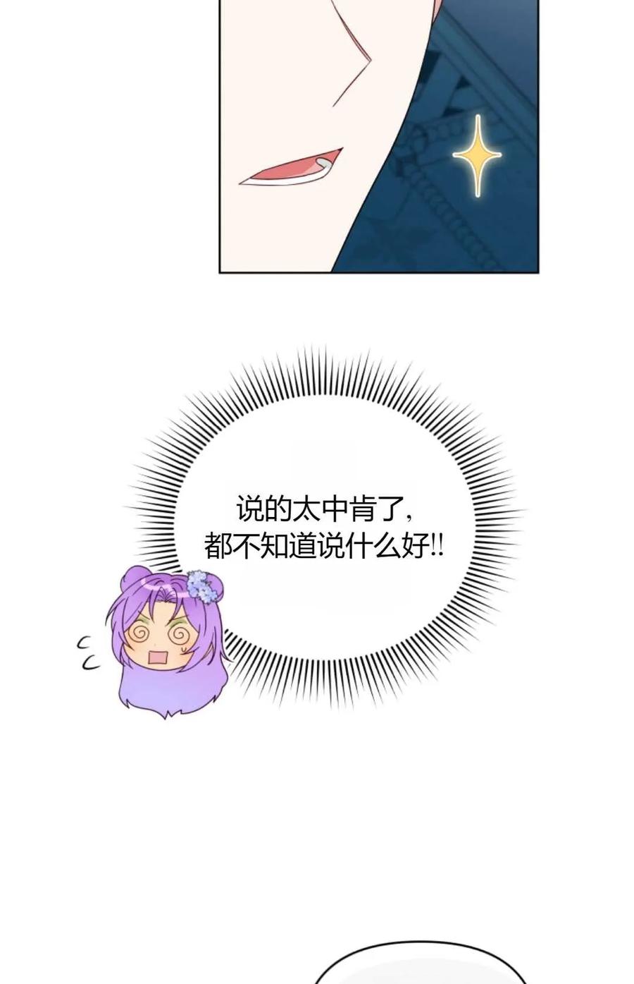 《丑八怪小姐的秘密化妆包》第15话 第50页