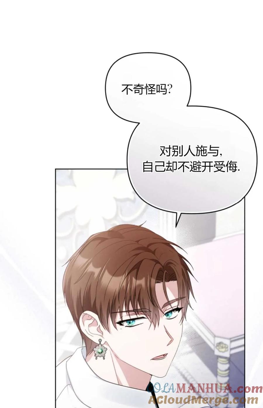 《丑八怪小姐的秘密化妆包》第15话 第46页