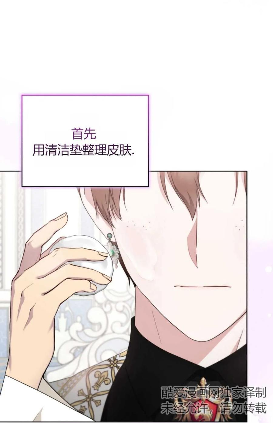 《丑八怪小姐的秘密化妆包》第15话 第27页