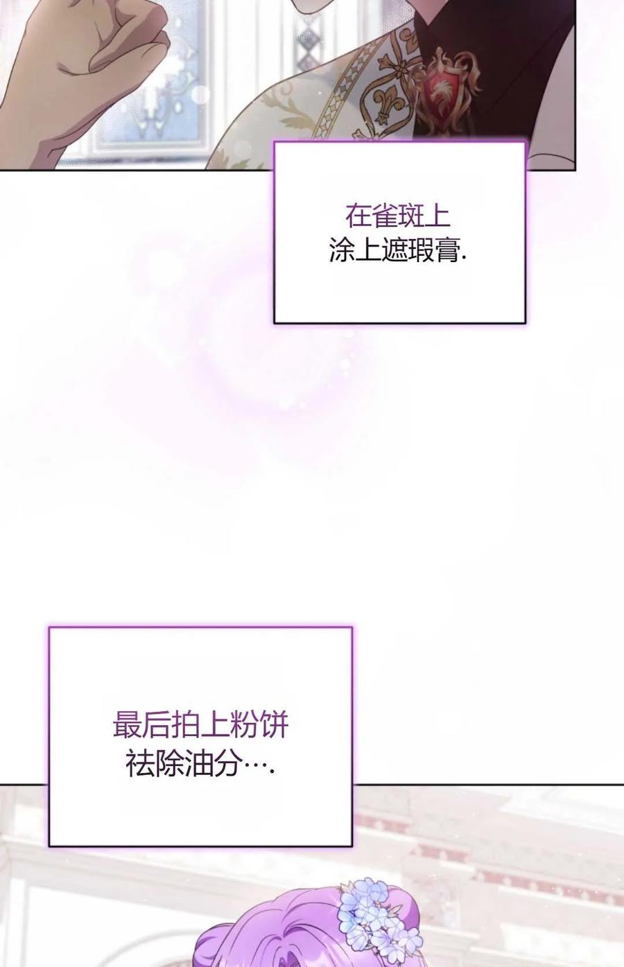 《丑八怪小姐的秘密化妆包》第15话 第30页