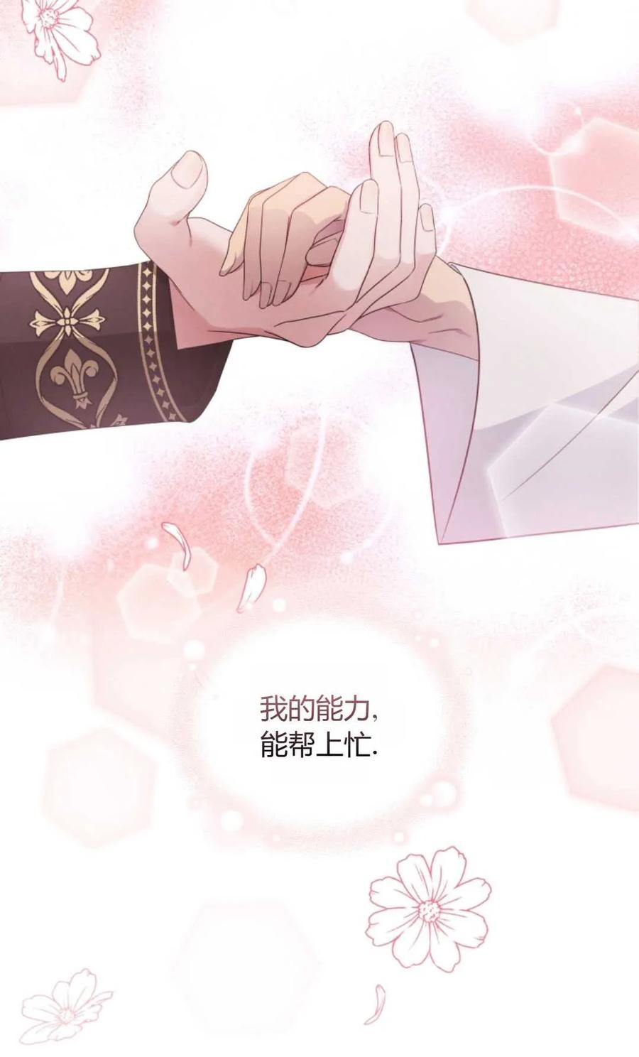 《丑八怪小姐的秘密化妆包》第15话 第60页