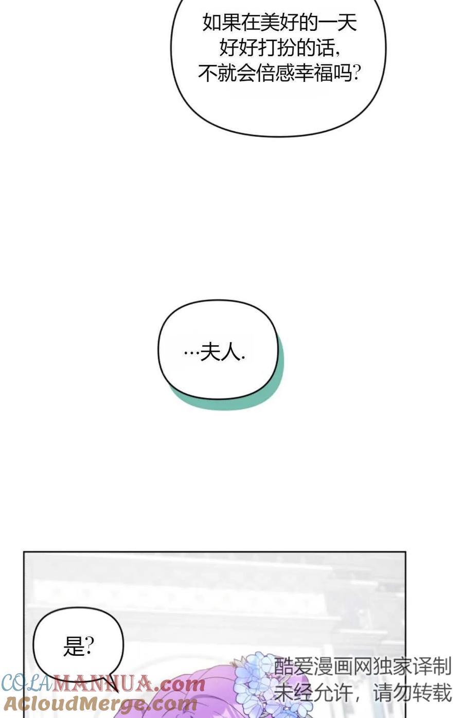 《丑八怪小姐的秘密化妆包》第15话 第43页