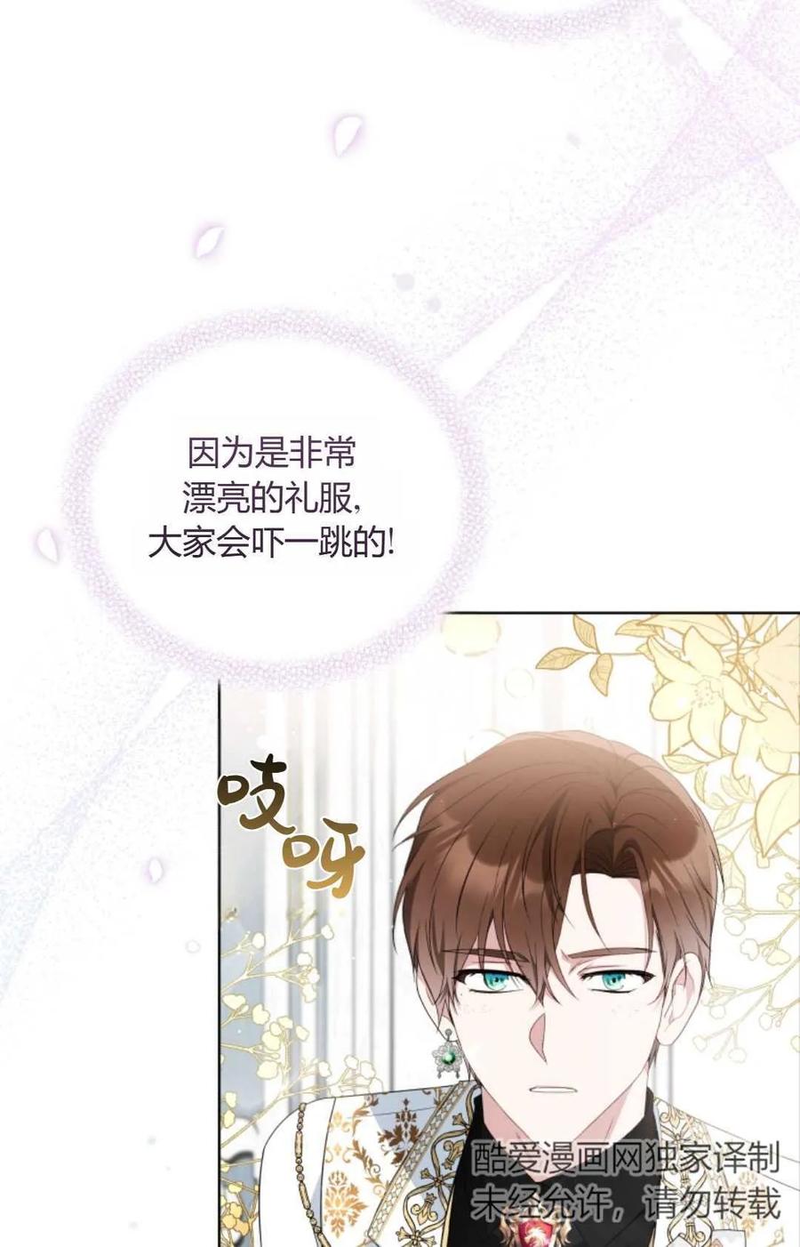 《丑八怪小姐的秘密化妆包》第15话 第2页