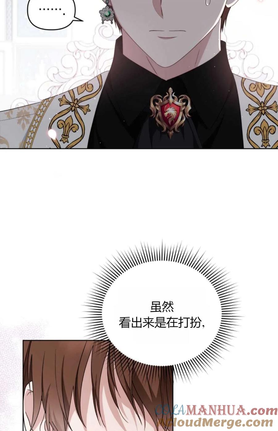《丑八怪小姐的秘密化妆包》第15话 第40页