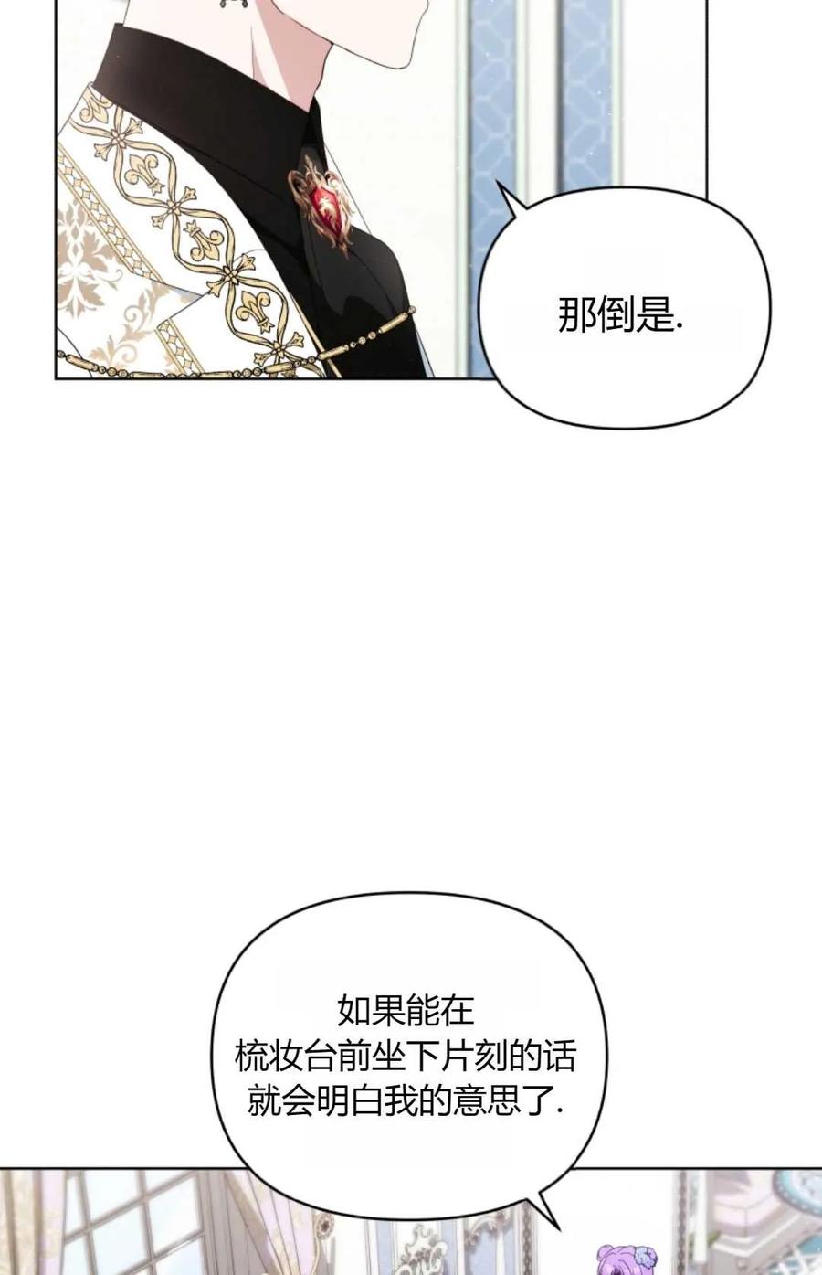 《丑八怪小姐的秘密化妆包》第15话 第18页