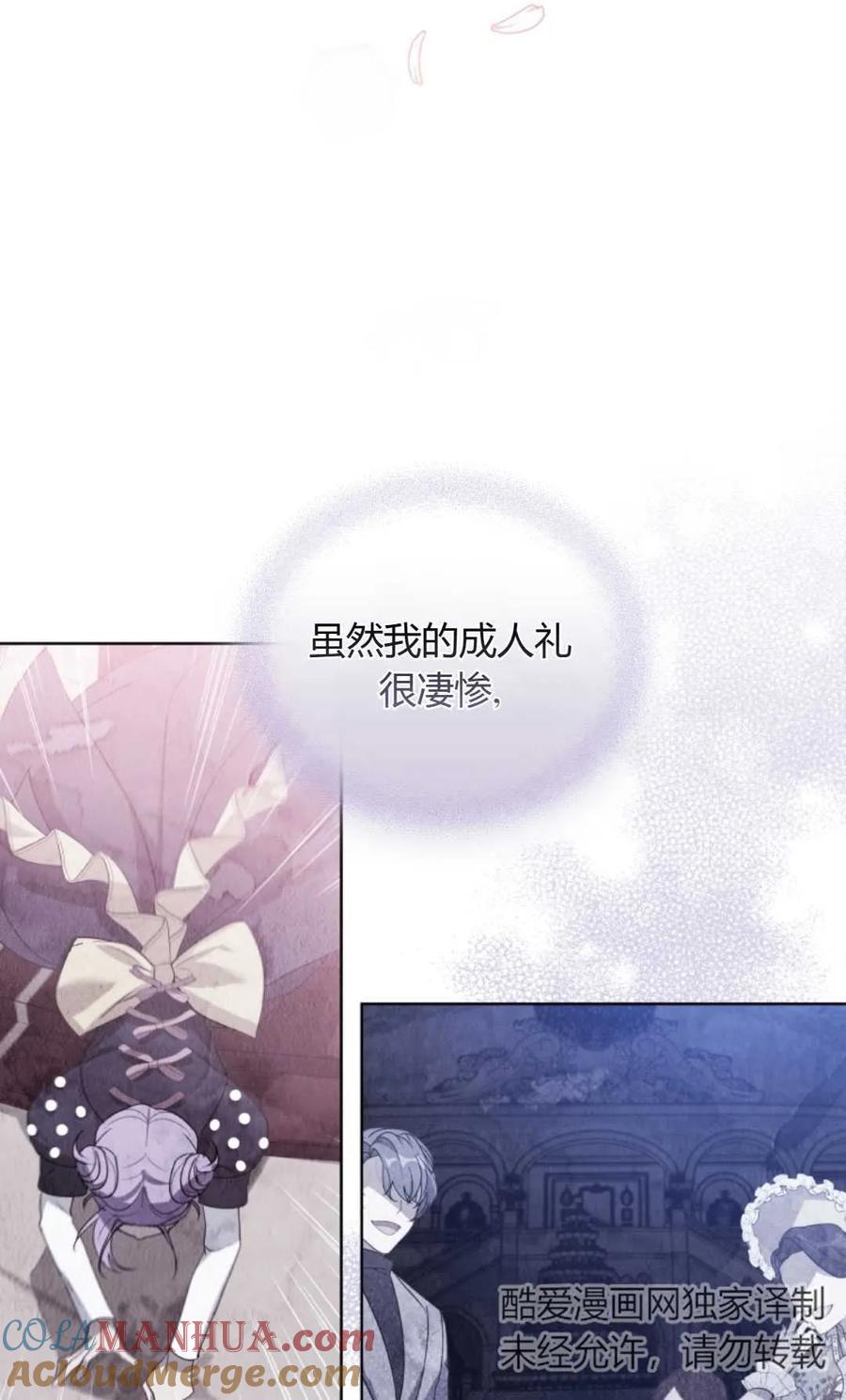 《丑八怪小姐的秘密化妆包》第15话 第61页