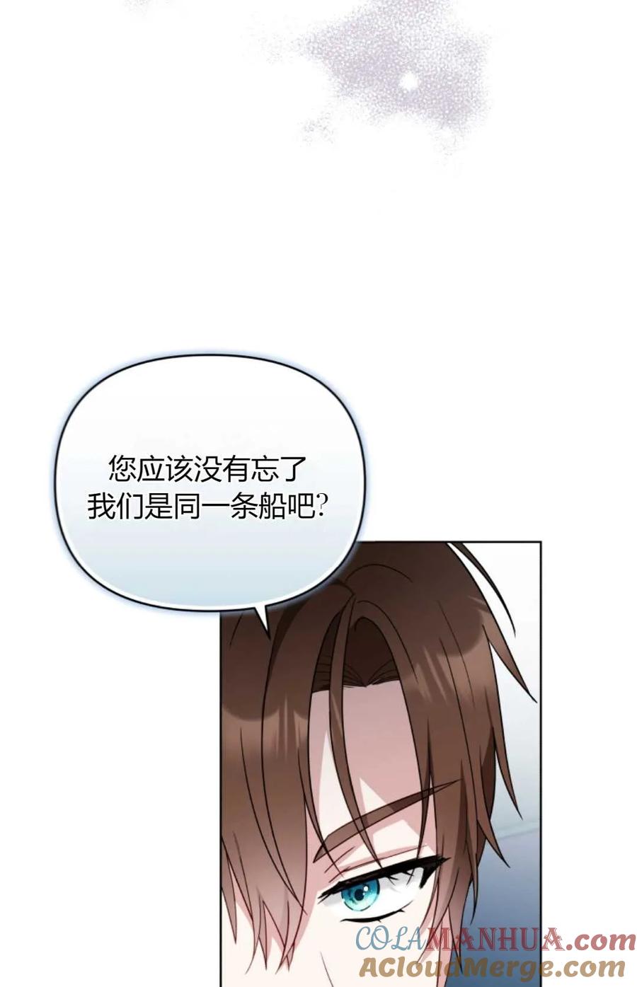 《丑八怪小姐的秘密化妆包》第15话 第49页