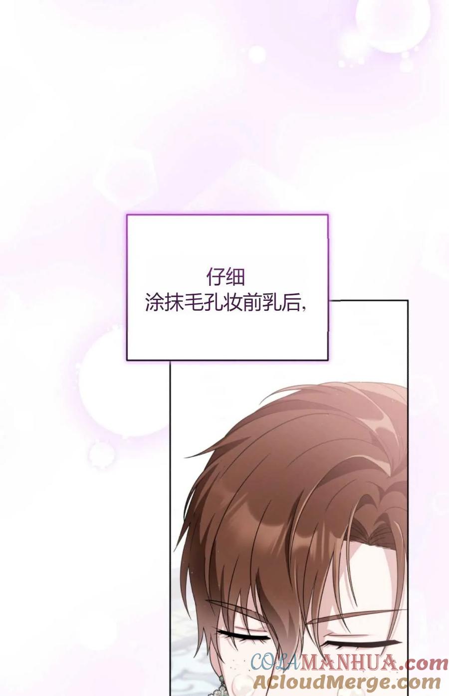 《丑八怪小姐的秘密化妆包》第15话 第28页