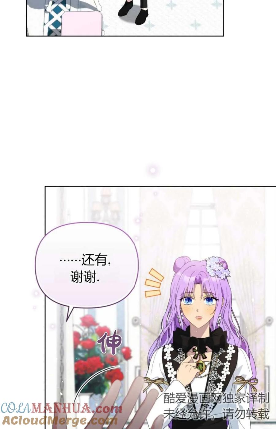 《丑八怪小姐的秘密化妆包》第15话 第55页
