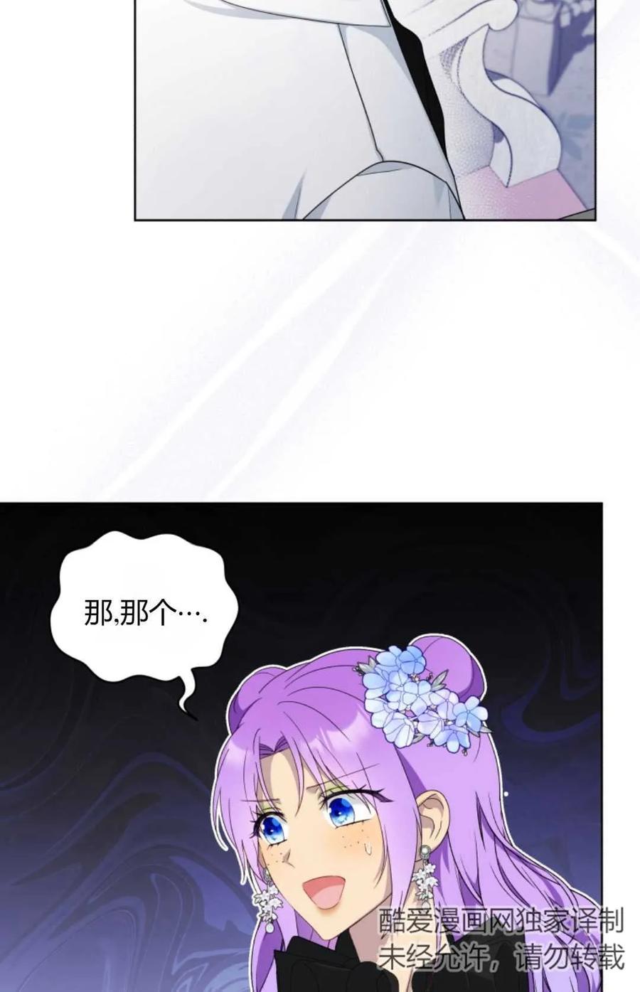 《丑八怪小姐的秘密化妆包》第15话 第47页