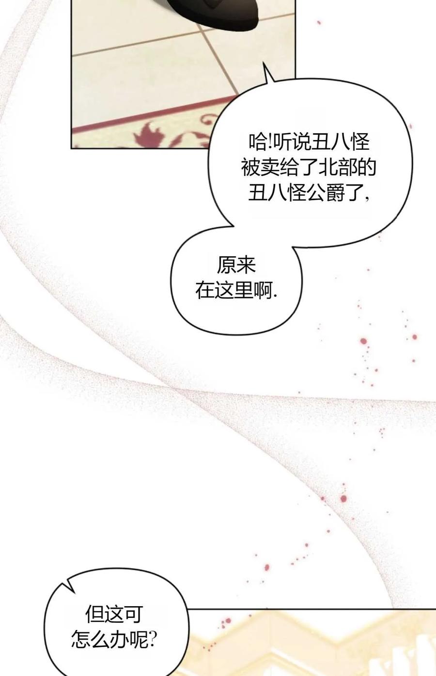《丑八怪小姐的秘密化妆包》第16话 第15页