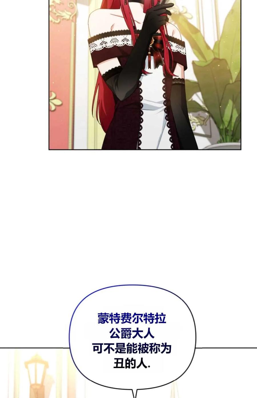 《丑八怪小姐的秘密化妆包》第16话 第24页